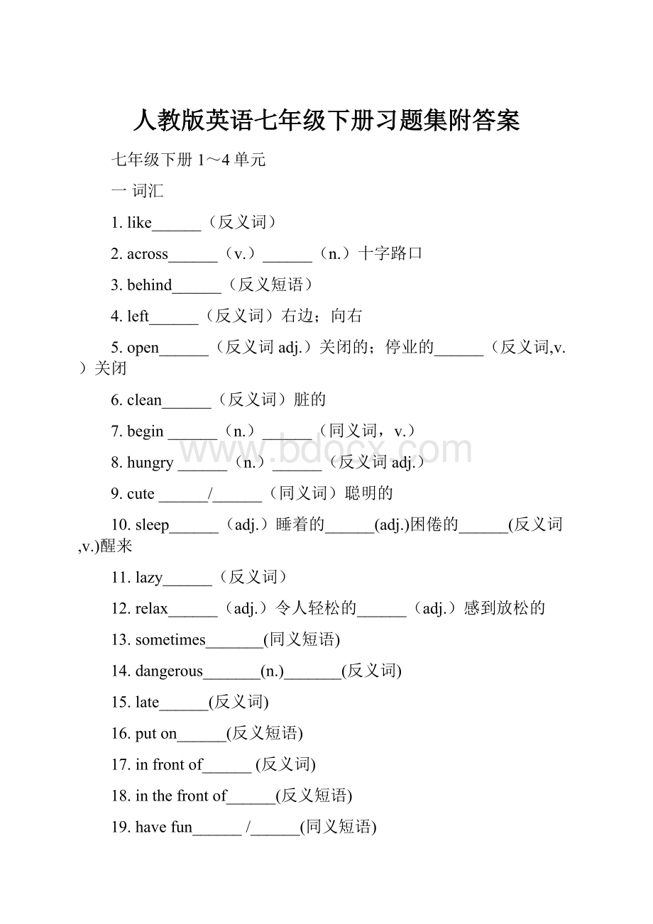 人教版英语七年级下册习题集附答案.docx