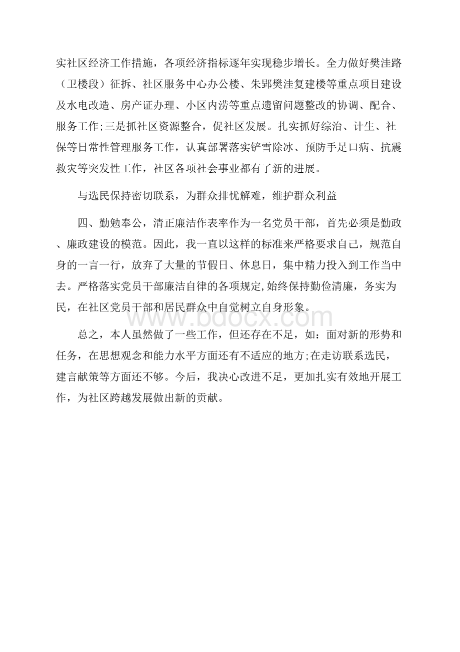 社区个人述职述廉报告6.docx_第2页