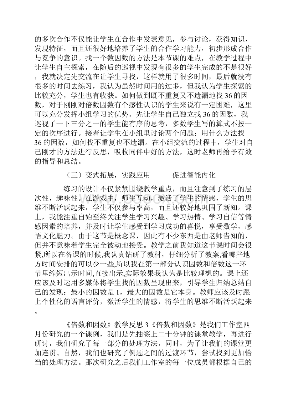 《倍数和因数》教学反思.docx_第3页