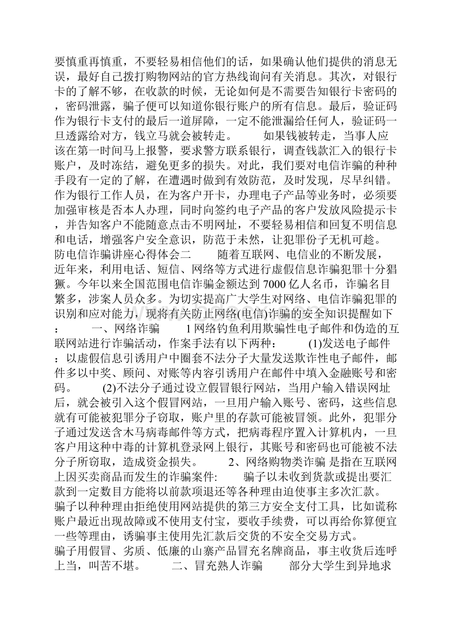 防电信诈骗讲座心得体会600字范文精选.docx_第2页