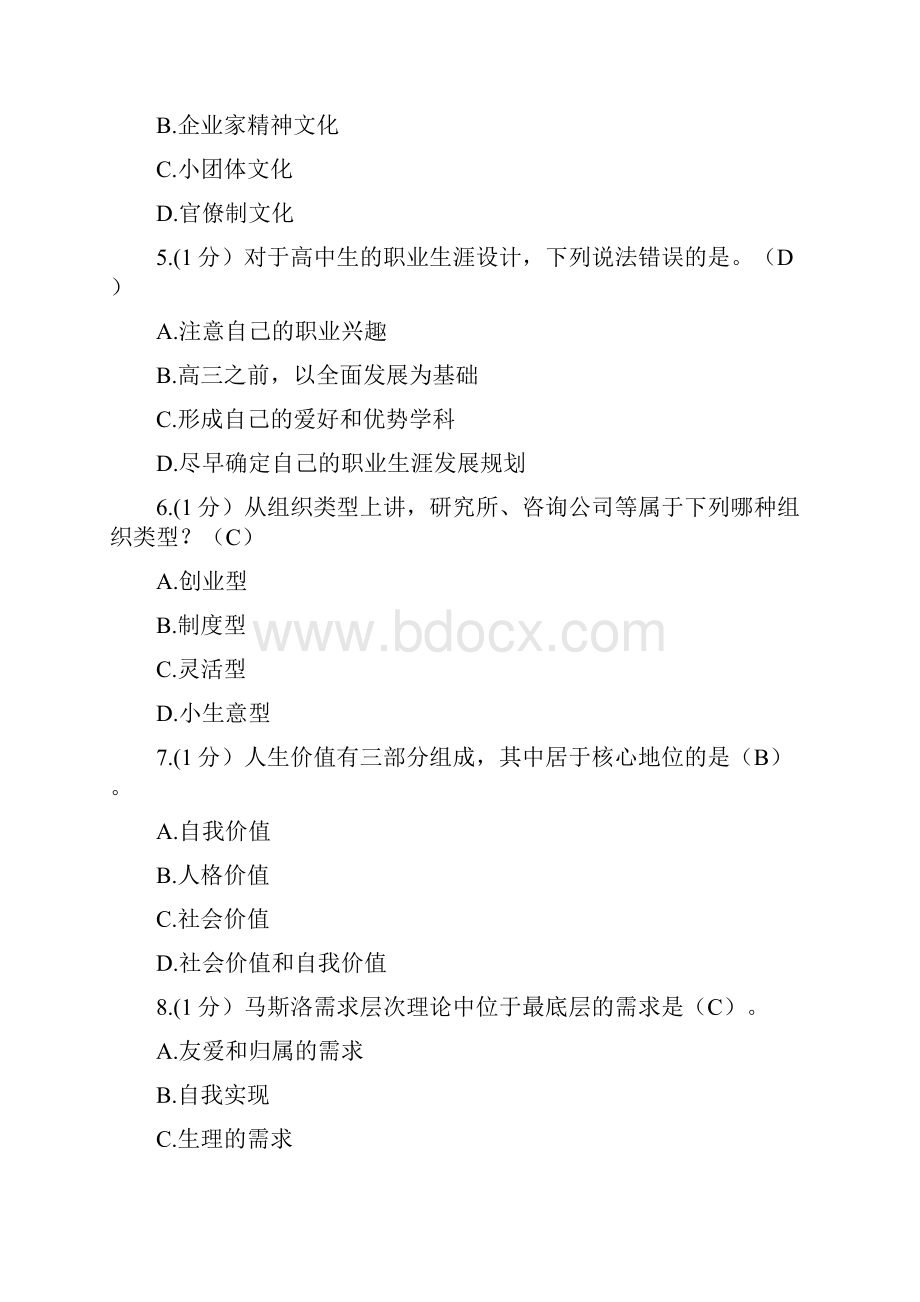 内蒙专业技术人员继续教育答案职业生涯规划与管理10套分概论.docx_第2页