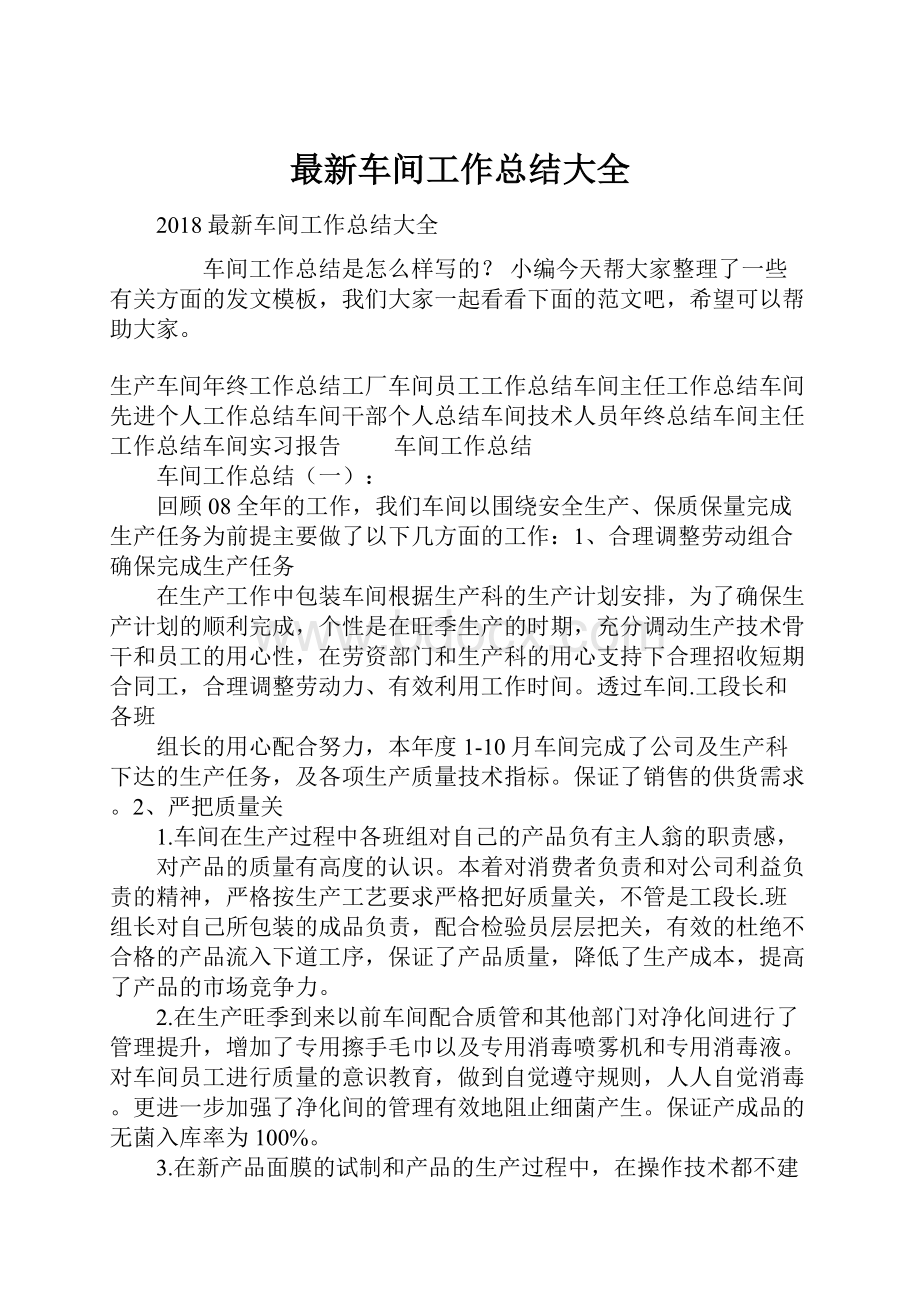 最新车间工作总结大全.docx