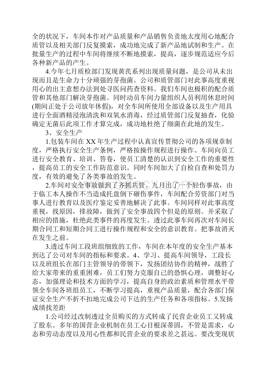 最新车间工作总结大全.docx_第2页