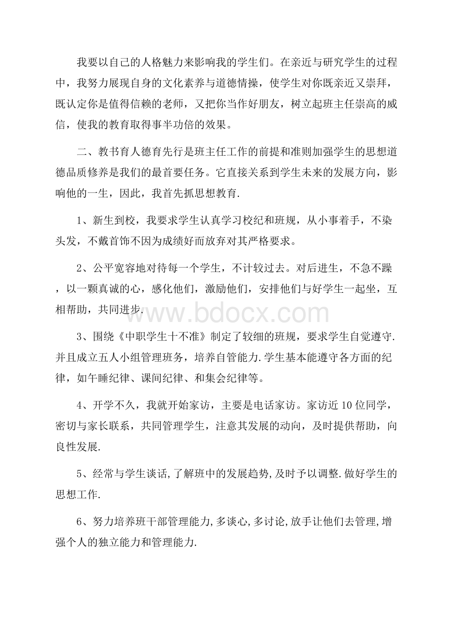 学校中职班主任工作计划范例五篇.docx_第2页