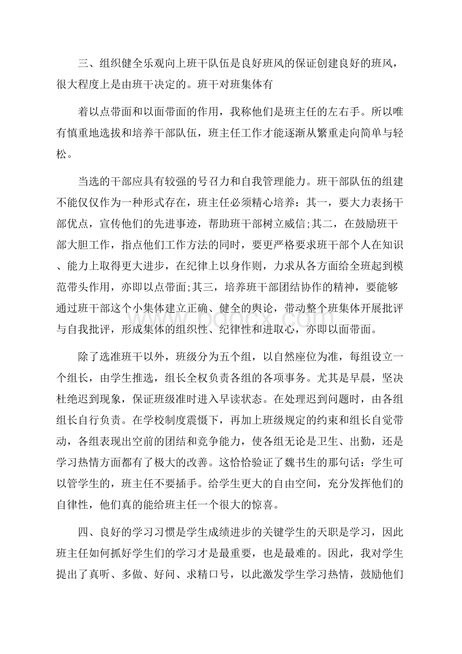 学校中职班主任工作计划范例五篇.docx_第3页