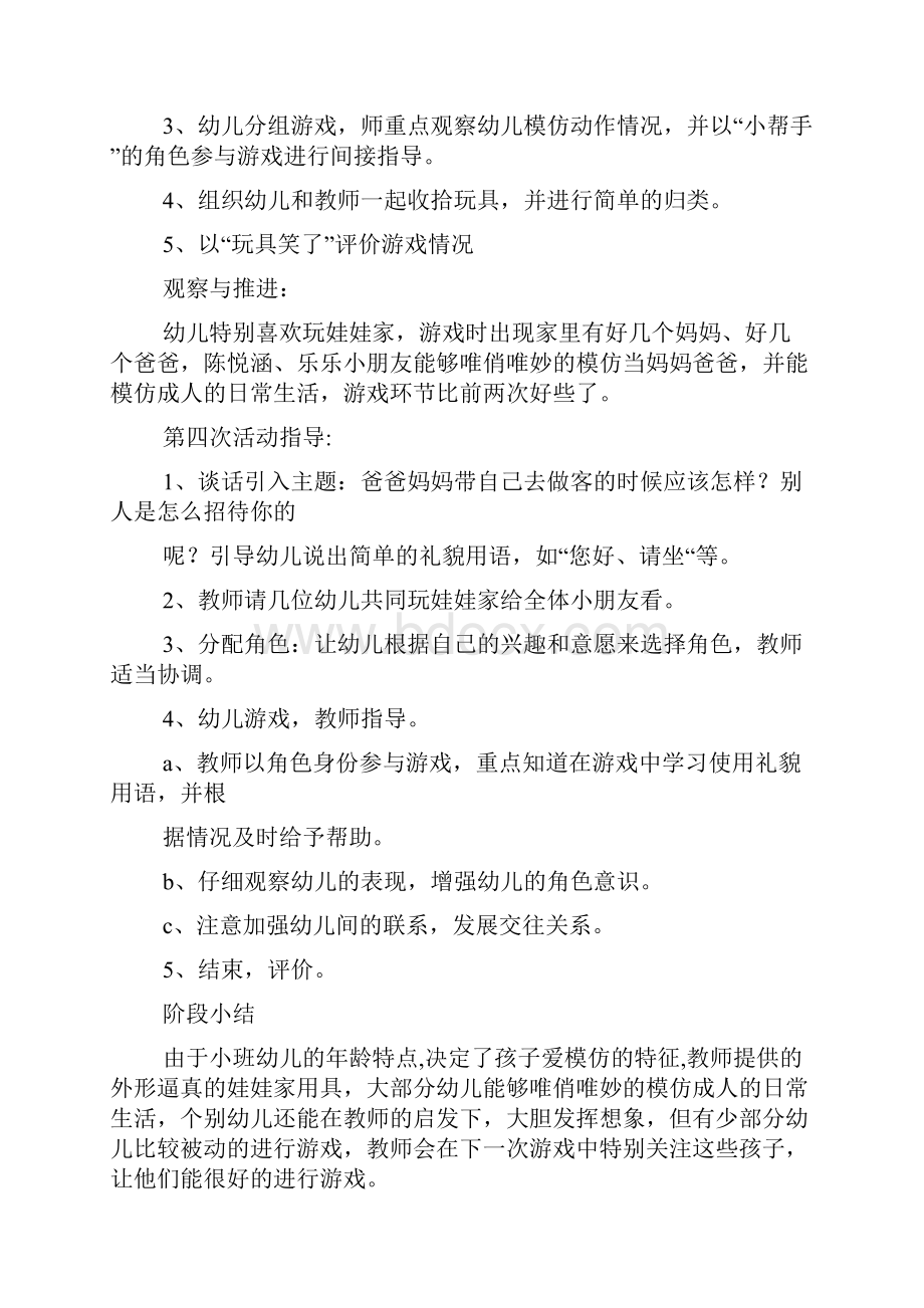 幼儿园小班角色游戏教案娃娃家.docx_第3页