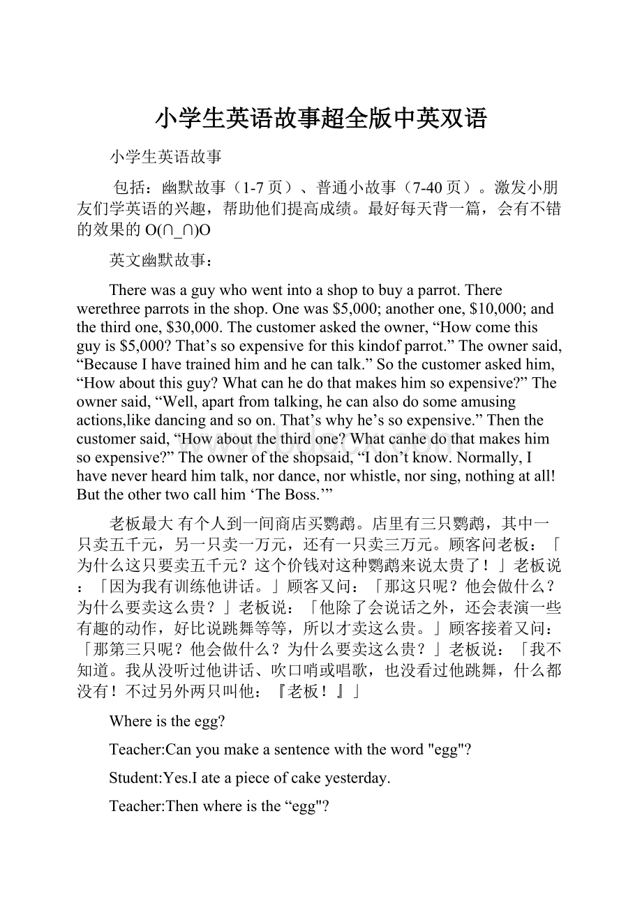 小学生英语故事超全版中英双语.docx_第1页