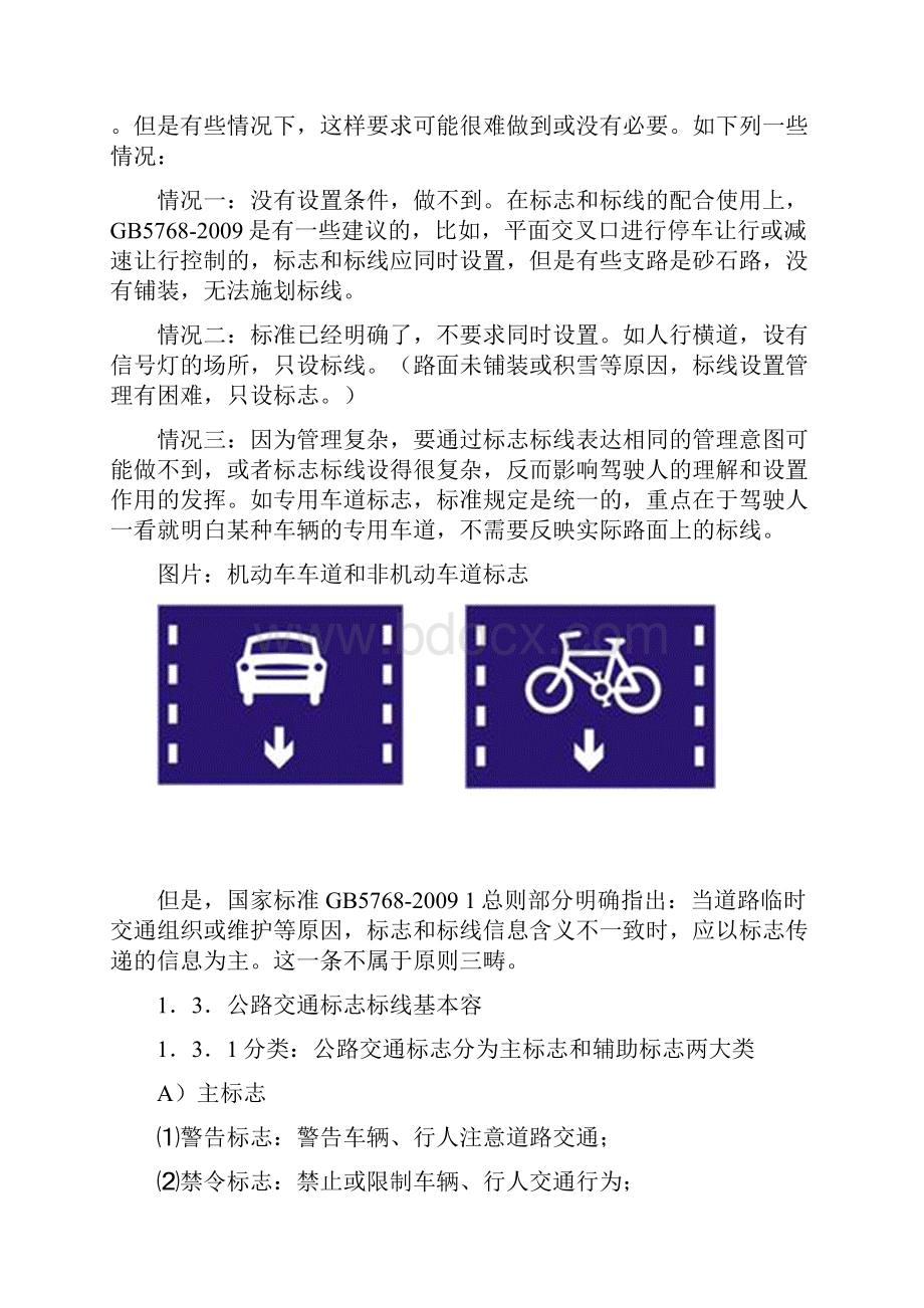 公路交通标志与标线设置规范标准.docx_第2页