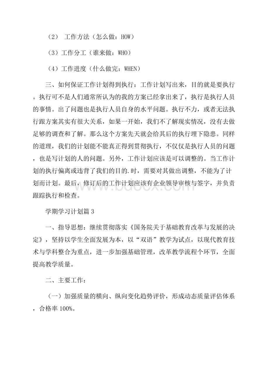 实用的学期学习计划4篇.docx_第3页