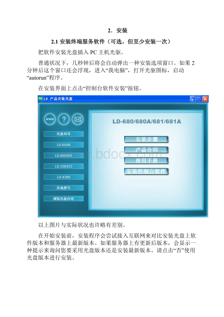 单机多用户系统电脑共享器用户手册样本.docx_第3页
