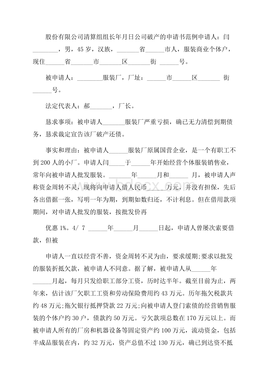 公司破产申请书范例.docx_第3页