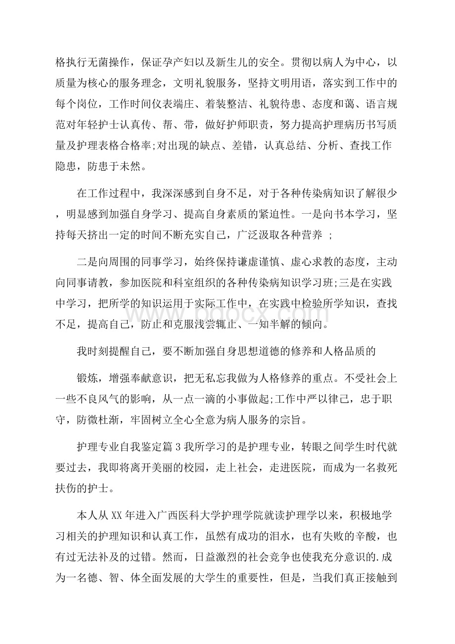 有关护理专业自我鉴定三篇.docx_第3页