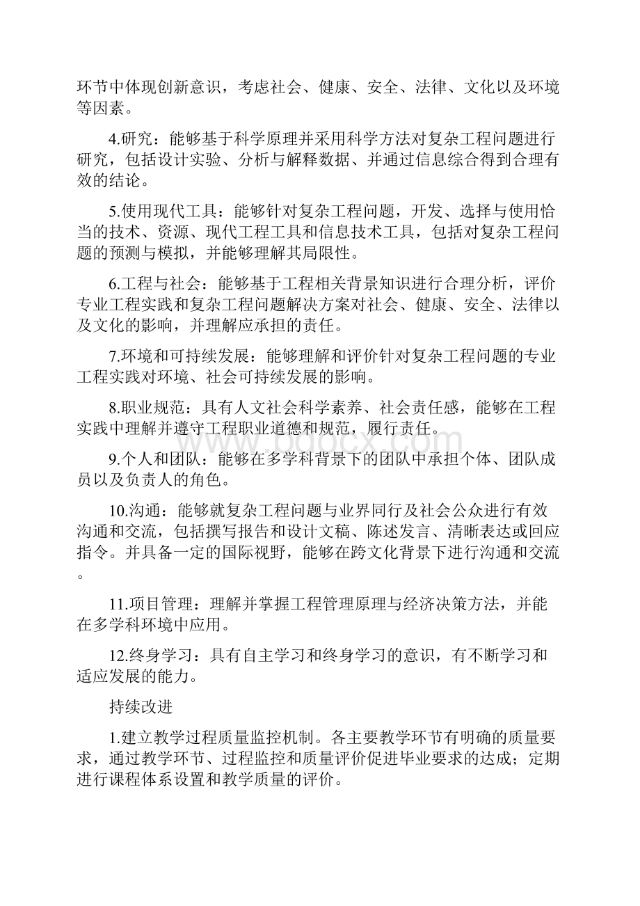 工程教育认证标准.docx_第2页