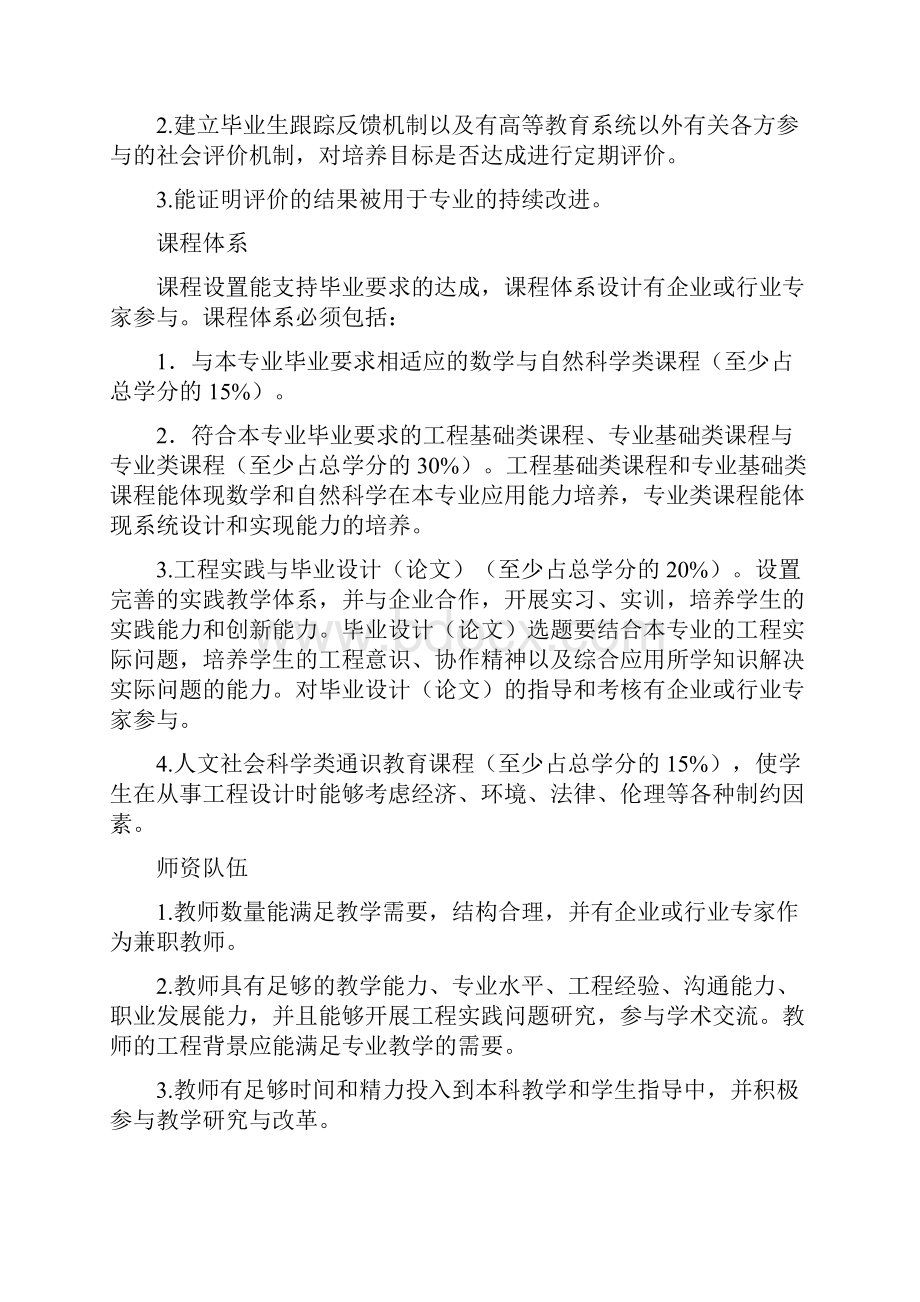 工程教育认证标准.docx_第3页