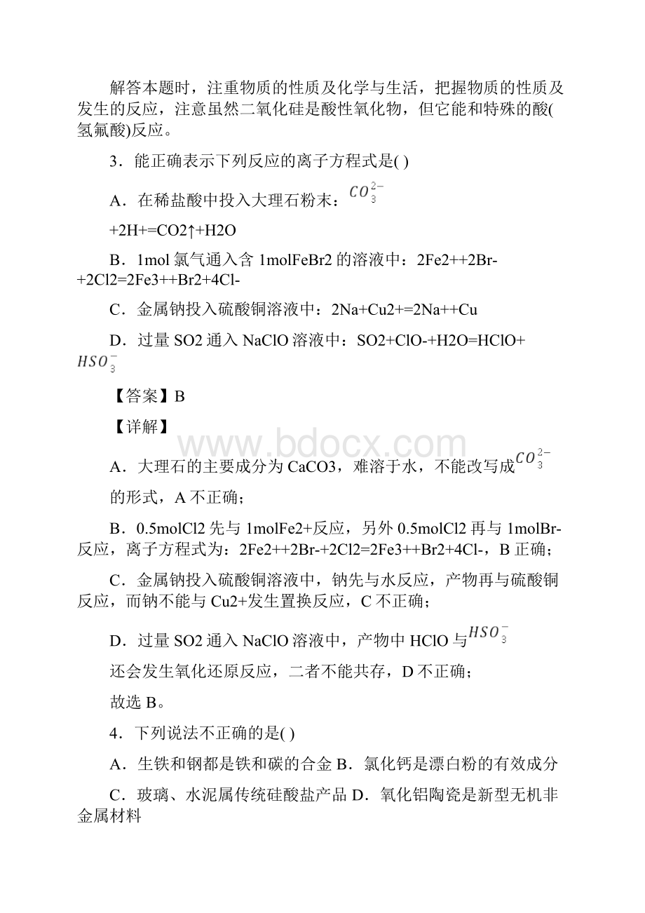 人教高一化学必修二第五章 化工生产中的重要非金属元素知识归纳总结及答案1.docx_第3页