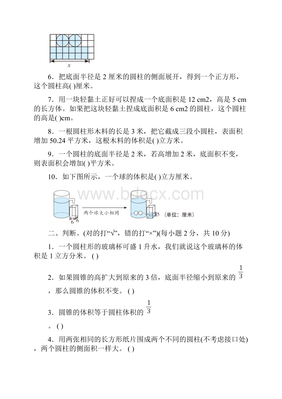 第二单元 圆柱和圆锥含答案.docx_第2页