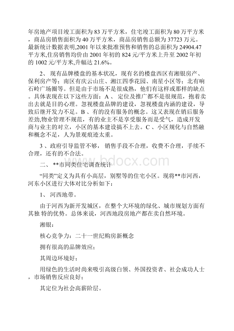 房地产广告策划方案23.docx_第3页