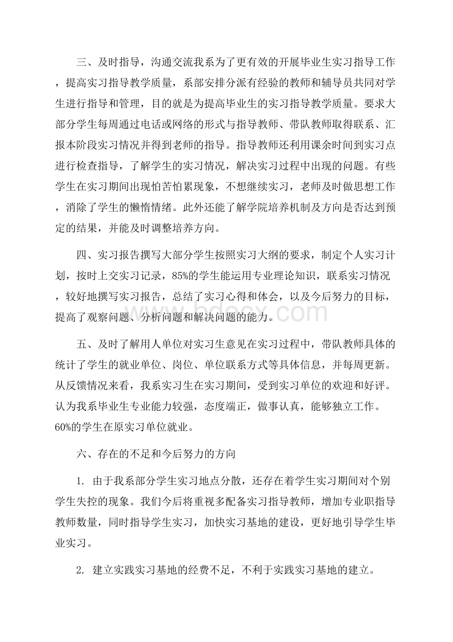 外语系毕业实习工作总结.docx_第2页