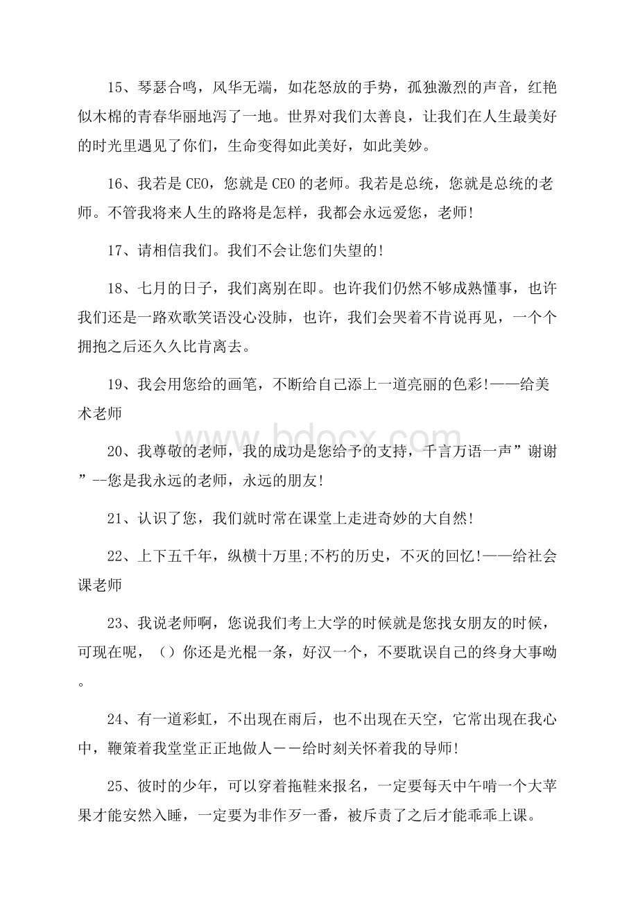 毕业写给老师的感言话语.docx_第3页