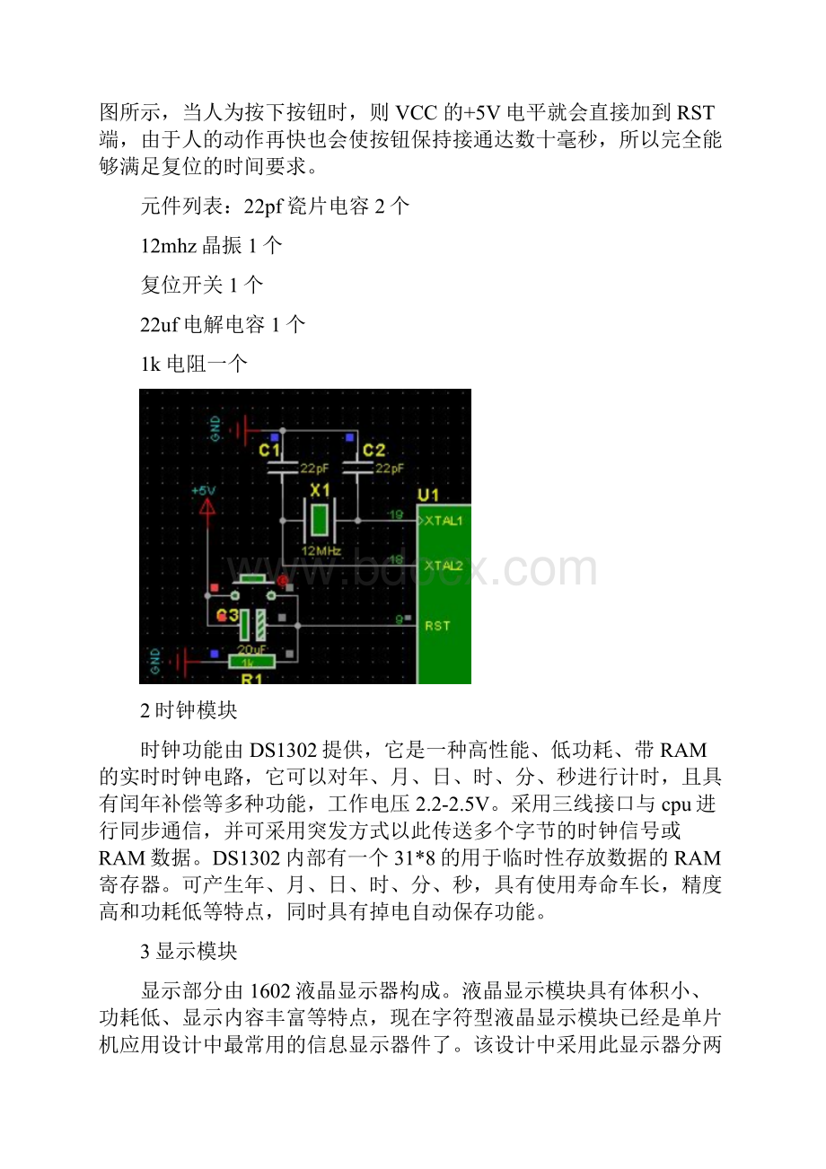 单片机实训报告基于51单片机的数字万年历设计.docx_第3页