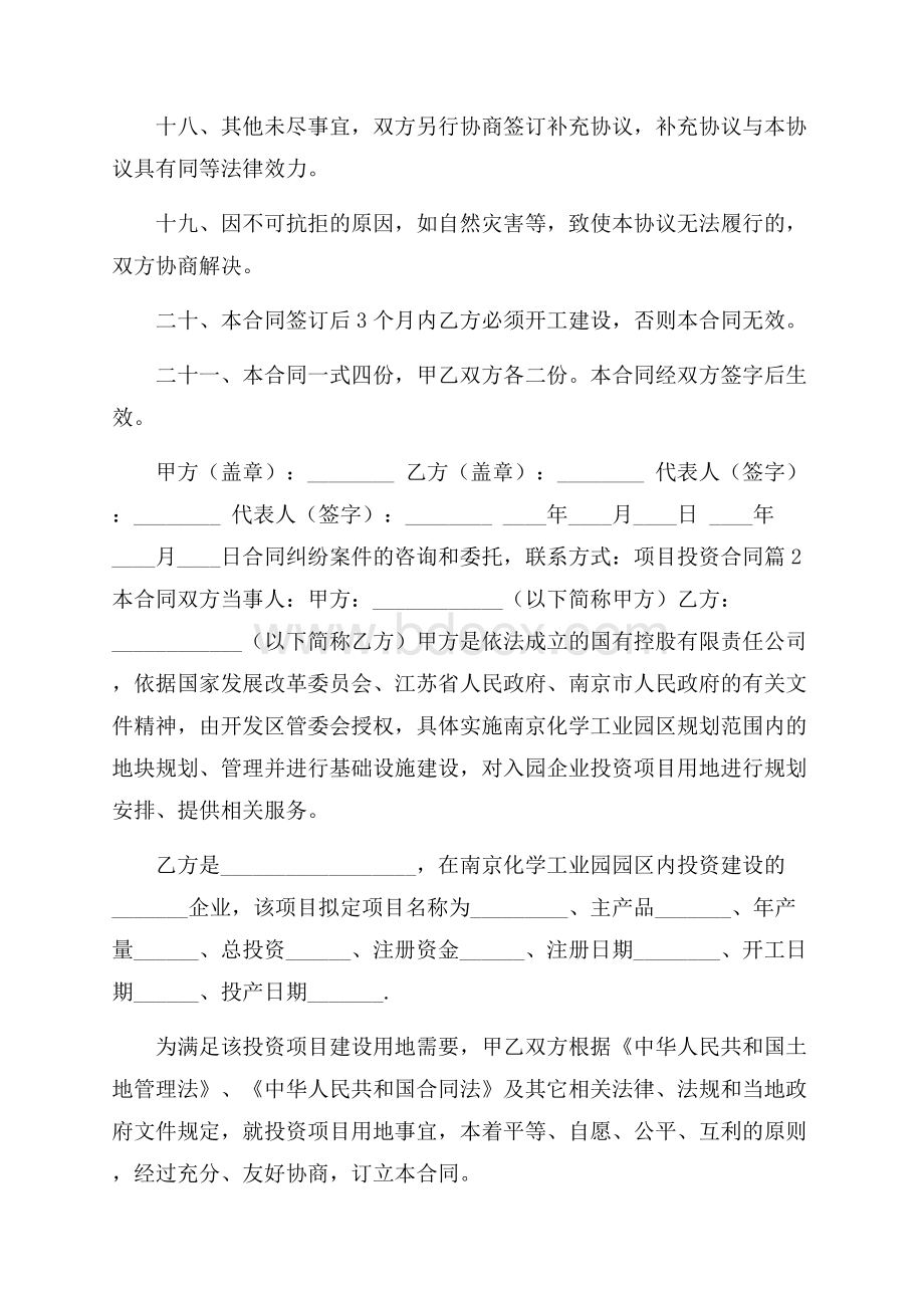 有关项目投资合同3篇.docx_第3页