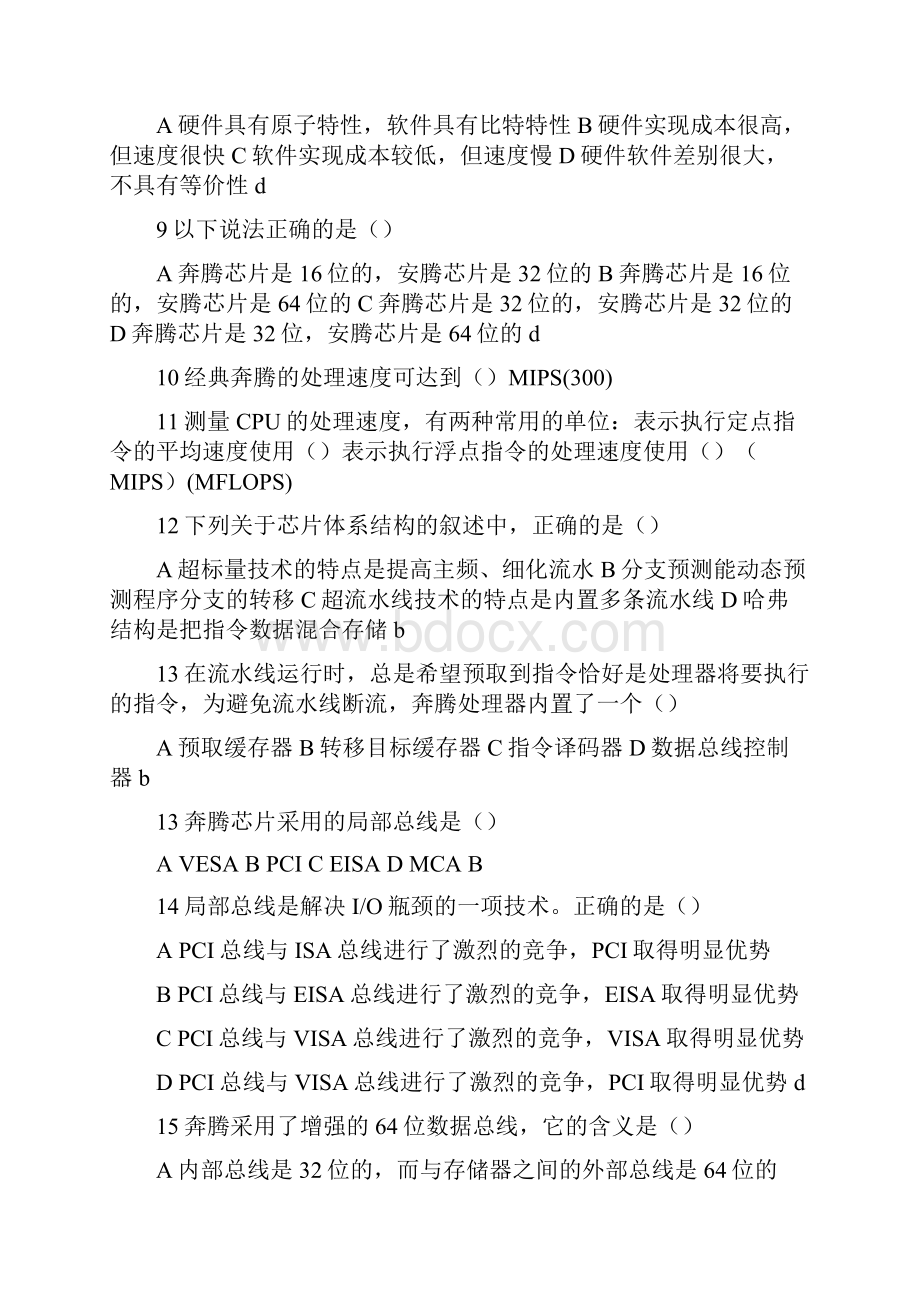 计算机三级网络技术精选题.docx_第2页