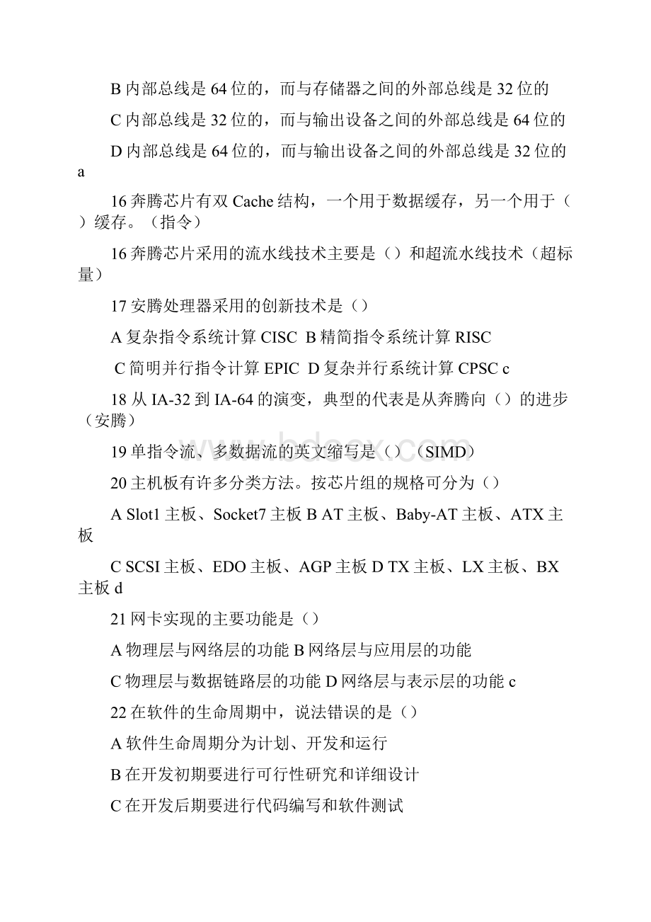 计算机三级网络技术精选题.docx_第3页