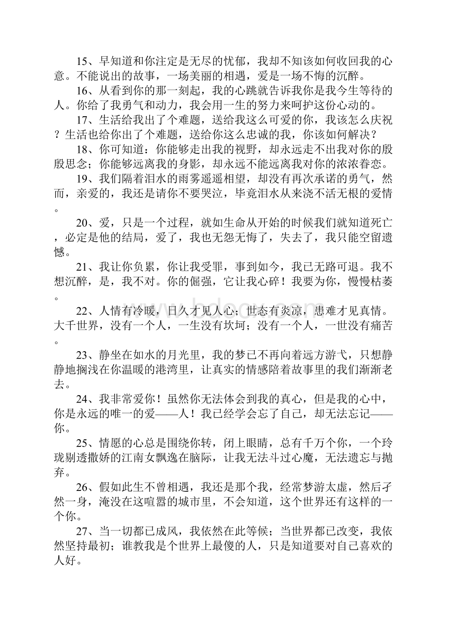 伤感表白.docx_第2页