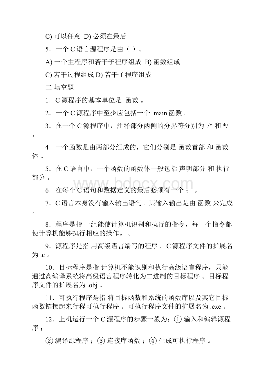 国二c语言上机加笔试题库含答案.docx_第2页