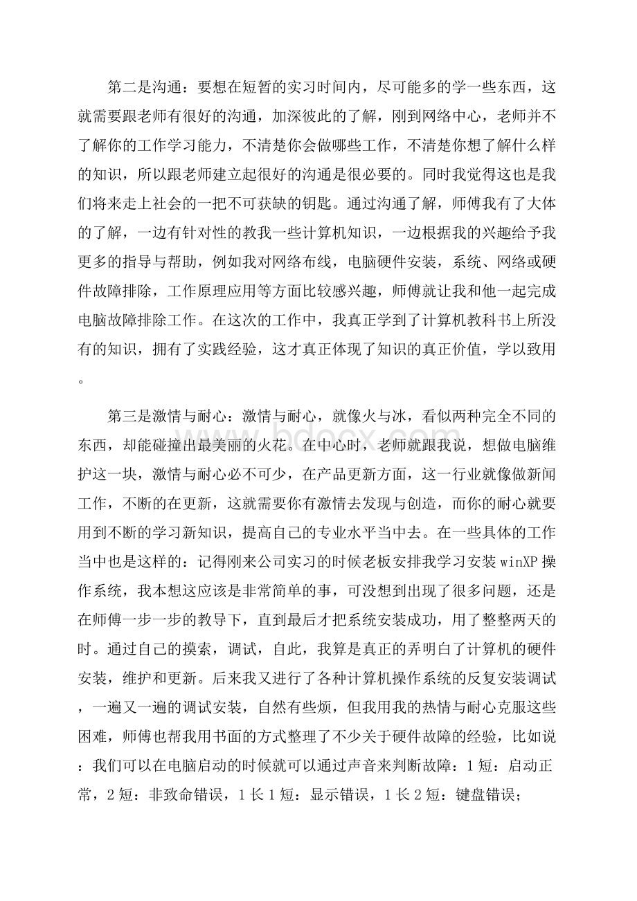 大学生计算机寒假社会实践报告.docx_第2页