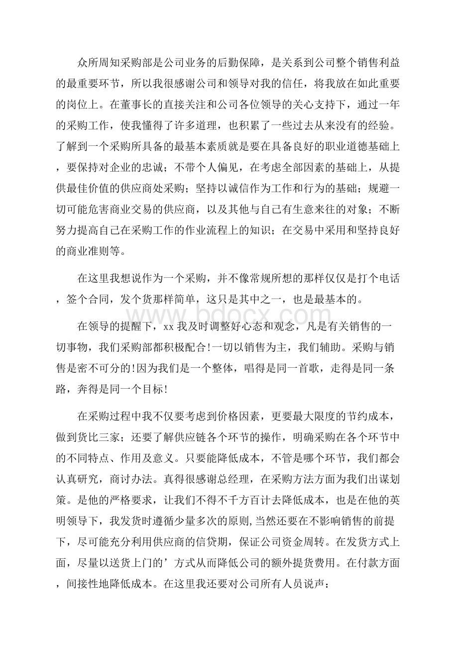 企业采购个人年终工作总结.docx_第3页