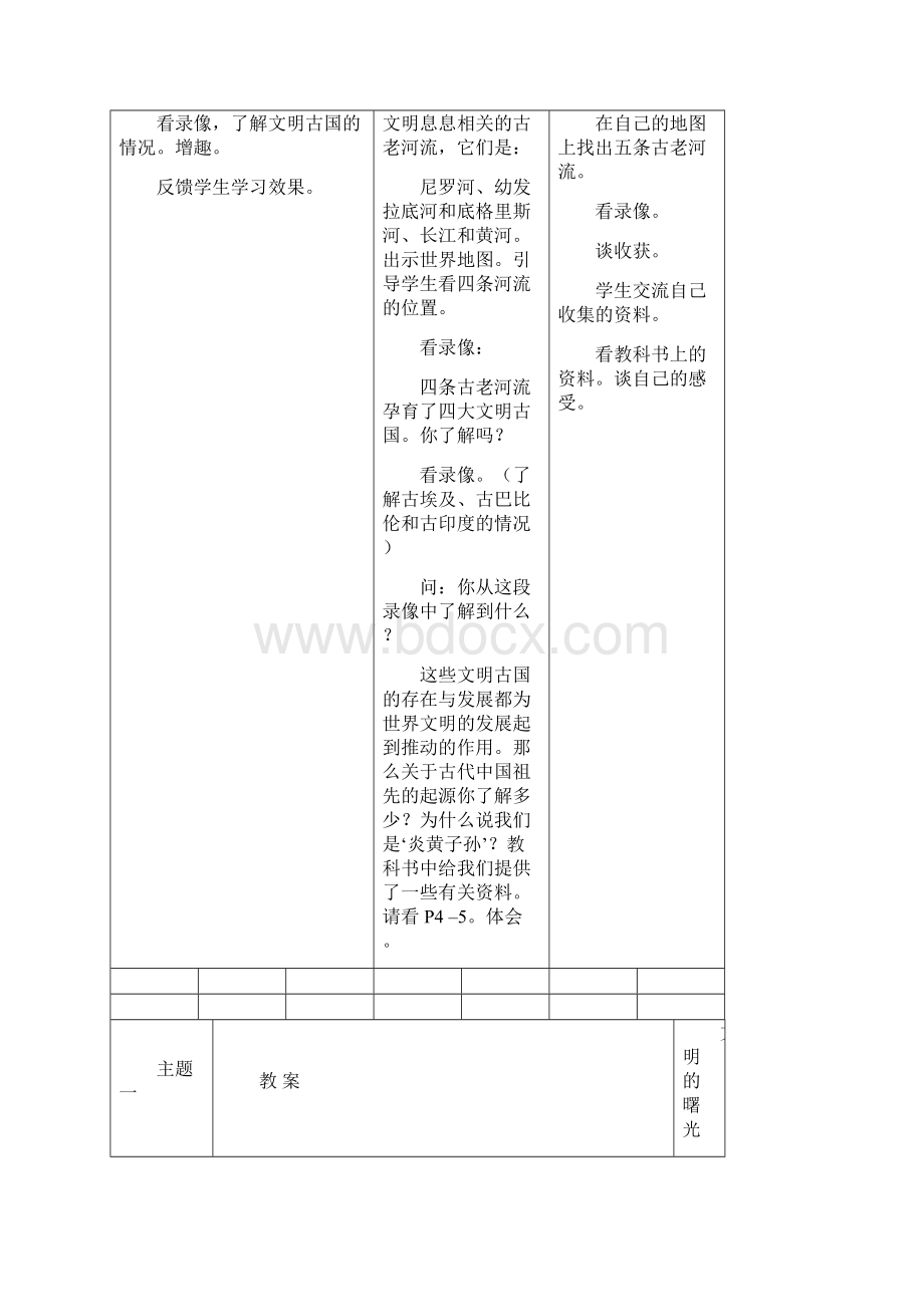 小学五年级思想品德上册教案图文.docx_第3页