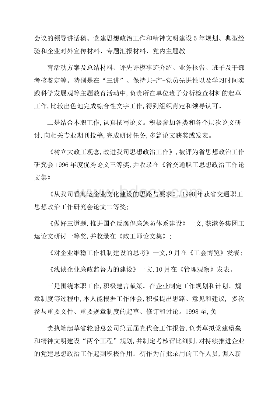 政工业务工作总结最新.docx_第3页