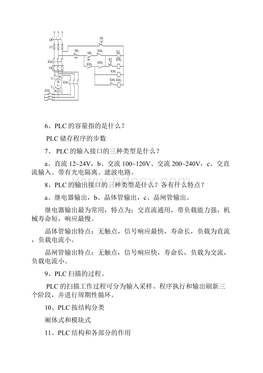 PLC复习审核版.docx_第3页