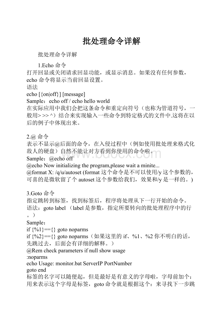 批处理命令详解.docx_第1页