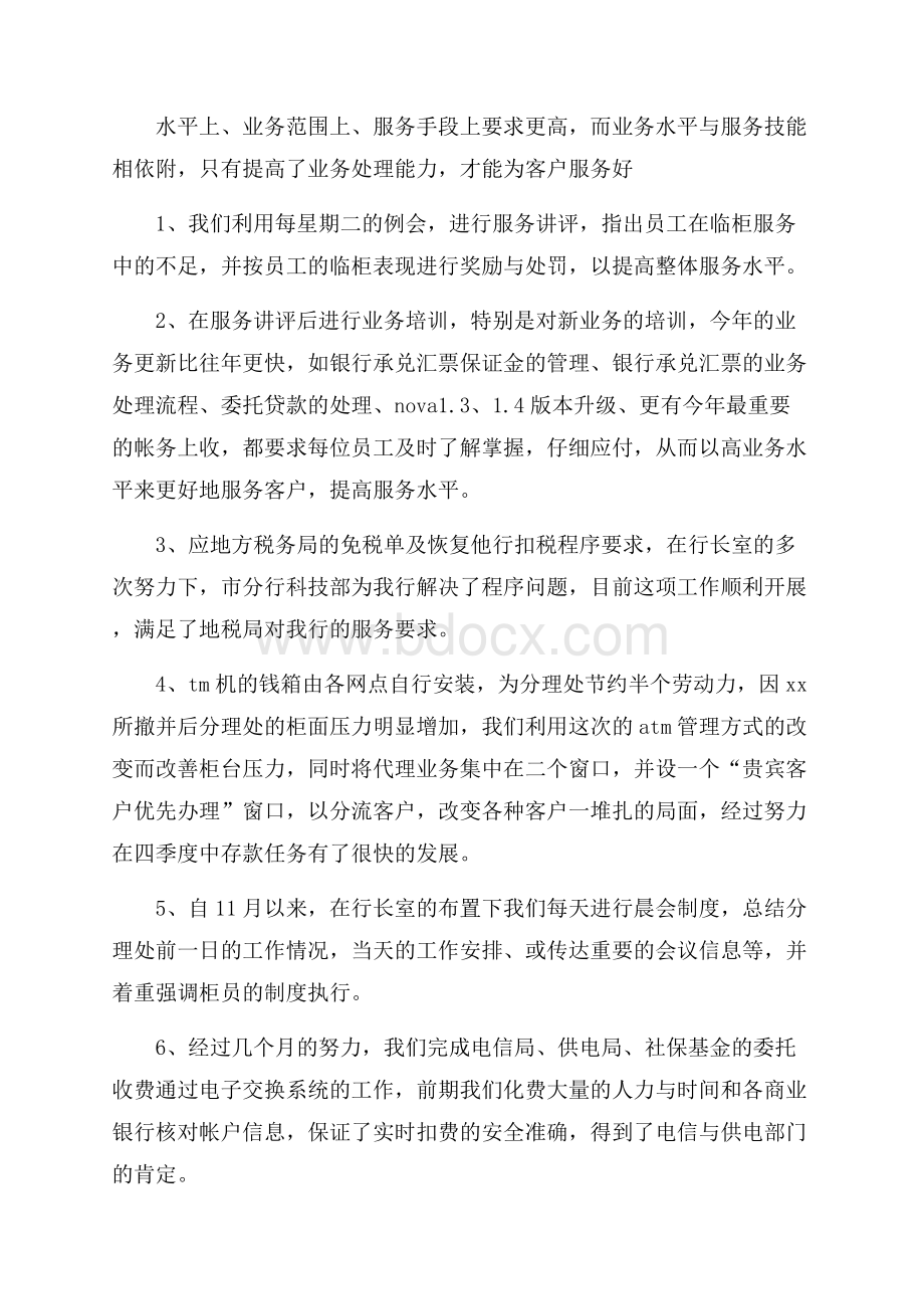 银行网点年终总结报告.docx_第3页