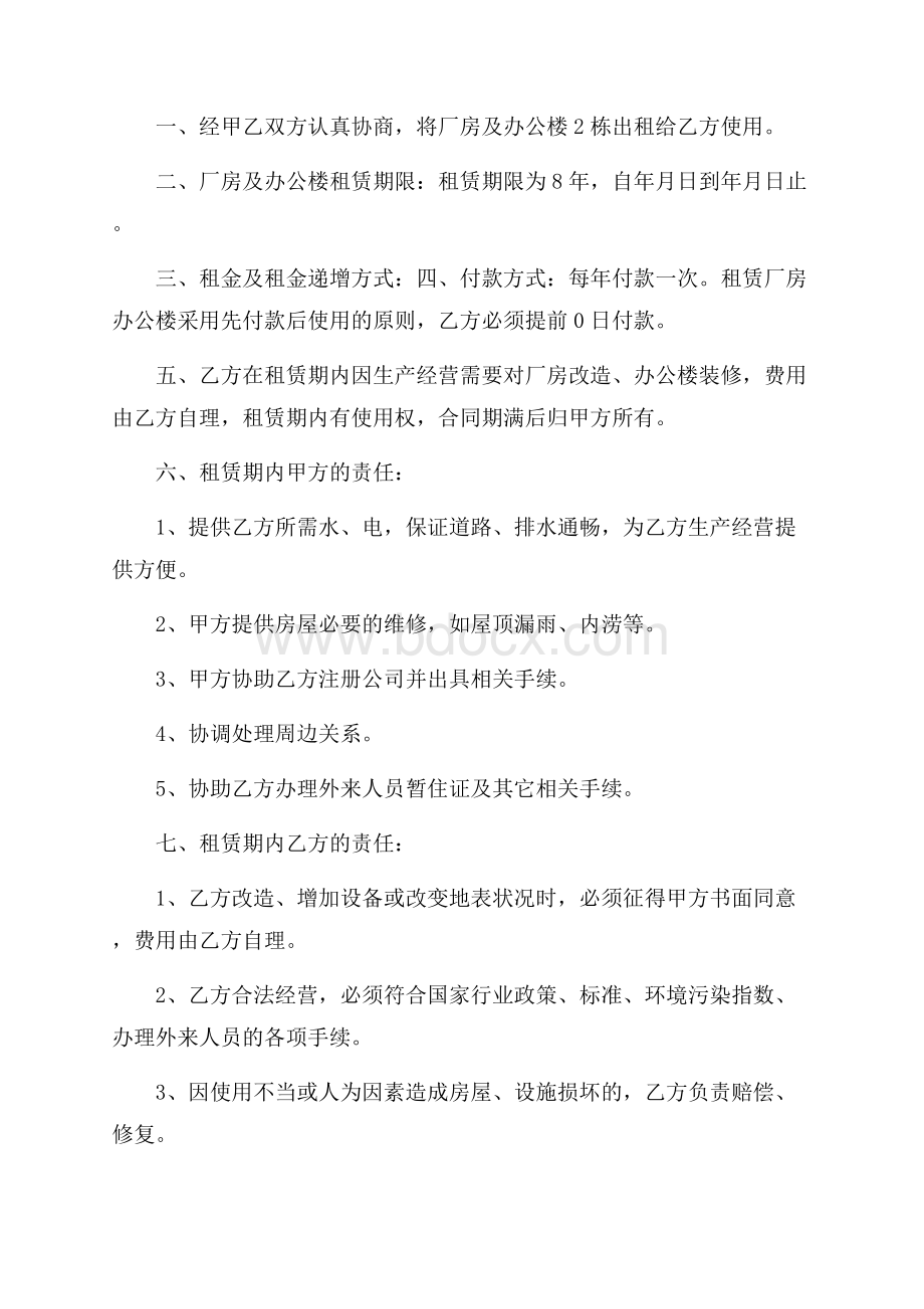 关于厂房合同租赁合同(精选5篇).docx_第3页