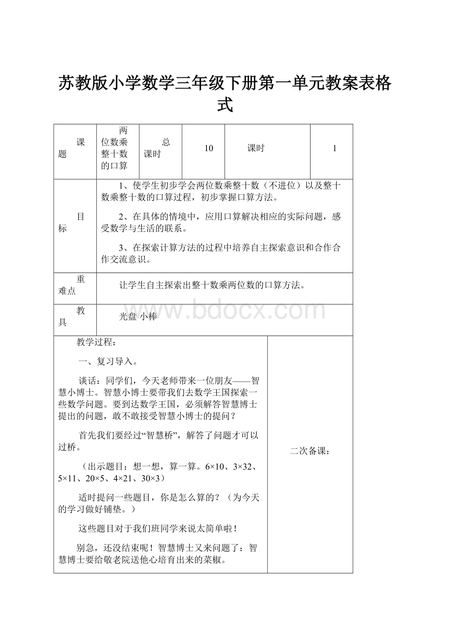 苏教版小学数学三年级下册第一单元教案表格式.docx