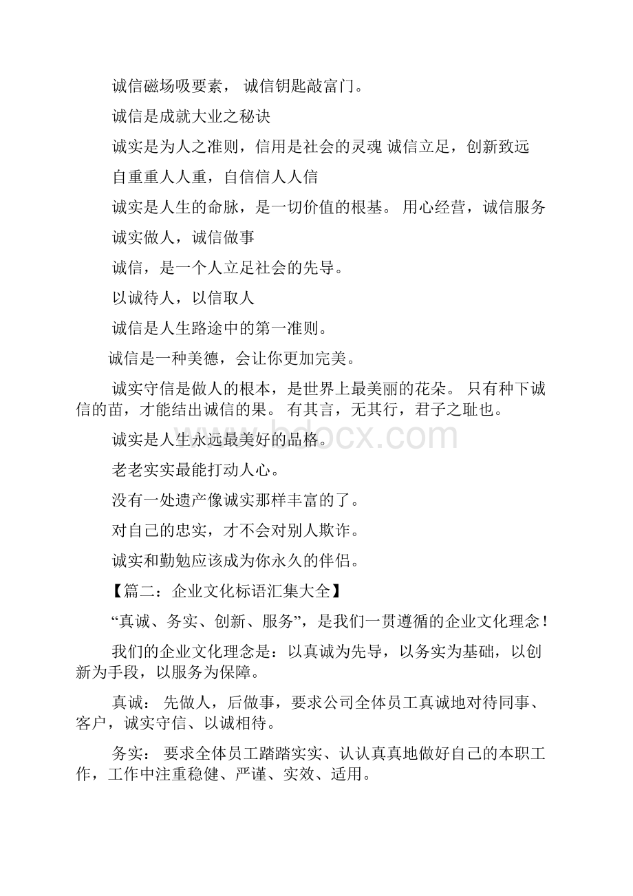 口号标语之诚信企业文化标语.docx_第2页