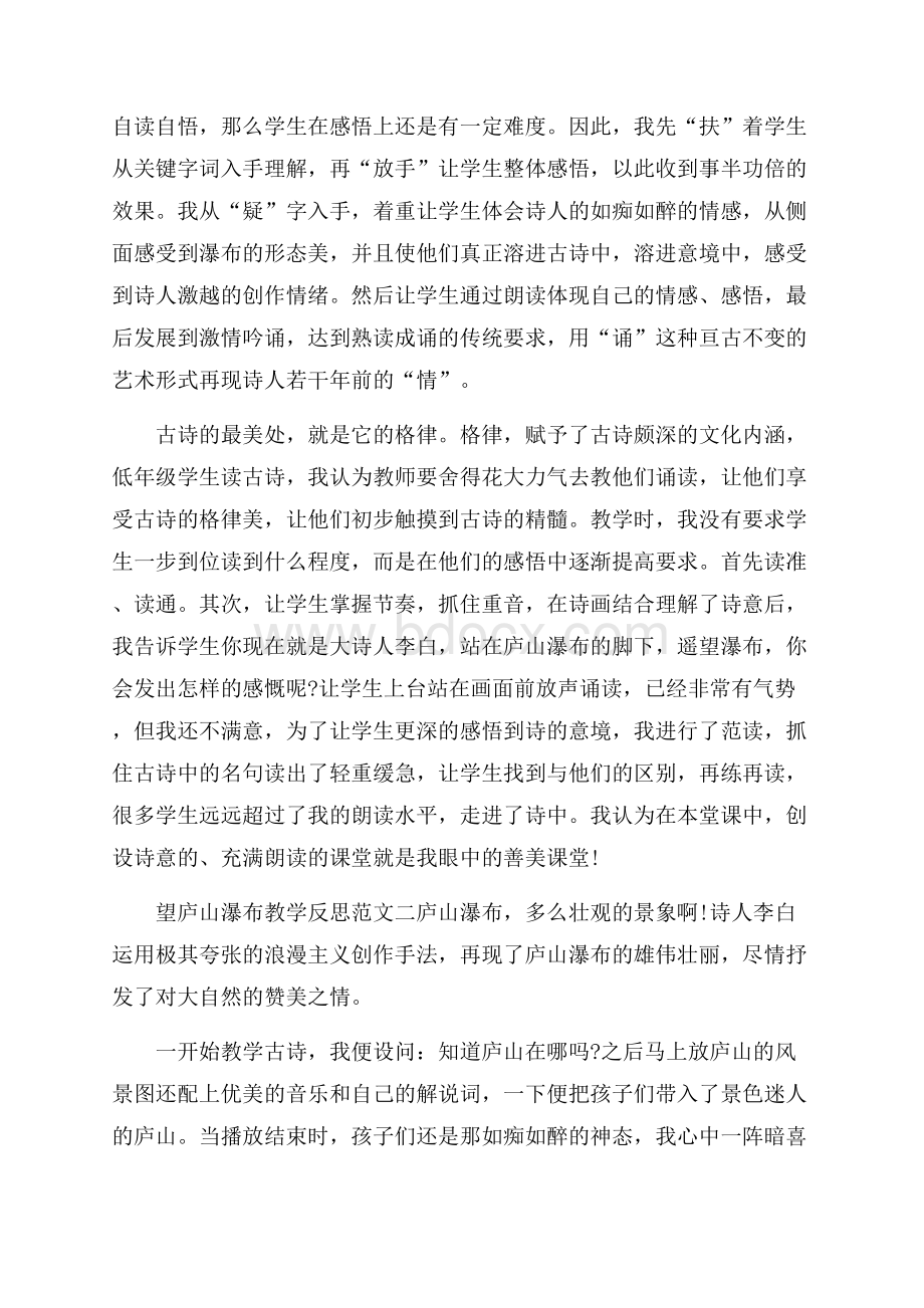 望庐山瀑布教学反思.docx_第2页