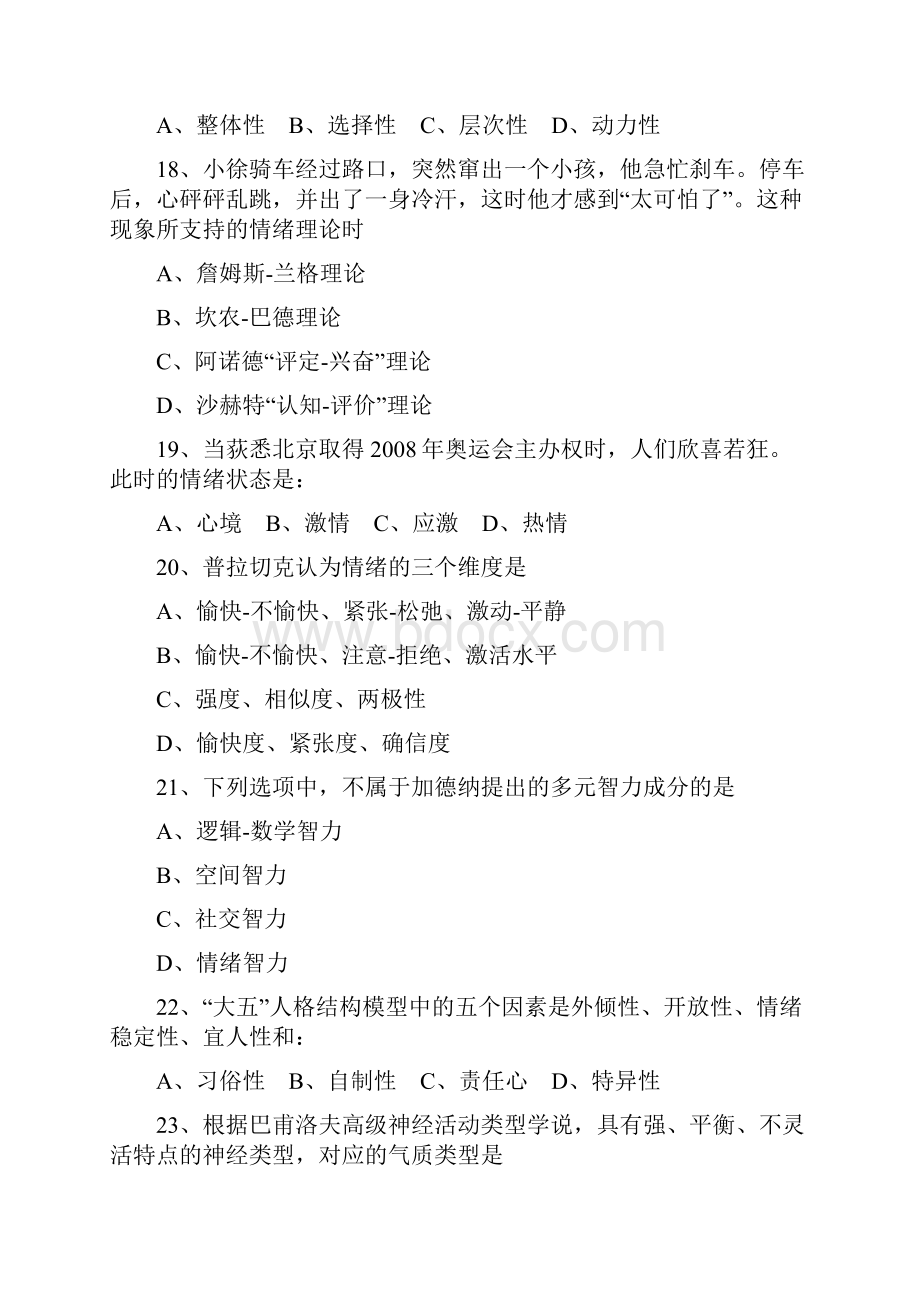 心理学基础综合历年考研真题及答案解析.docx_第3页