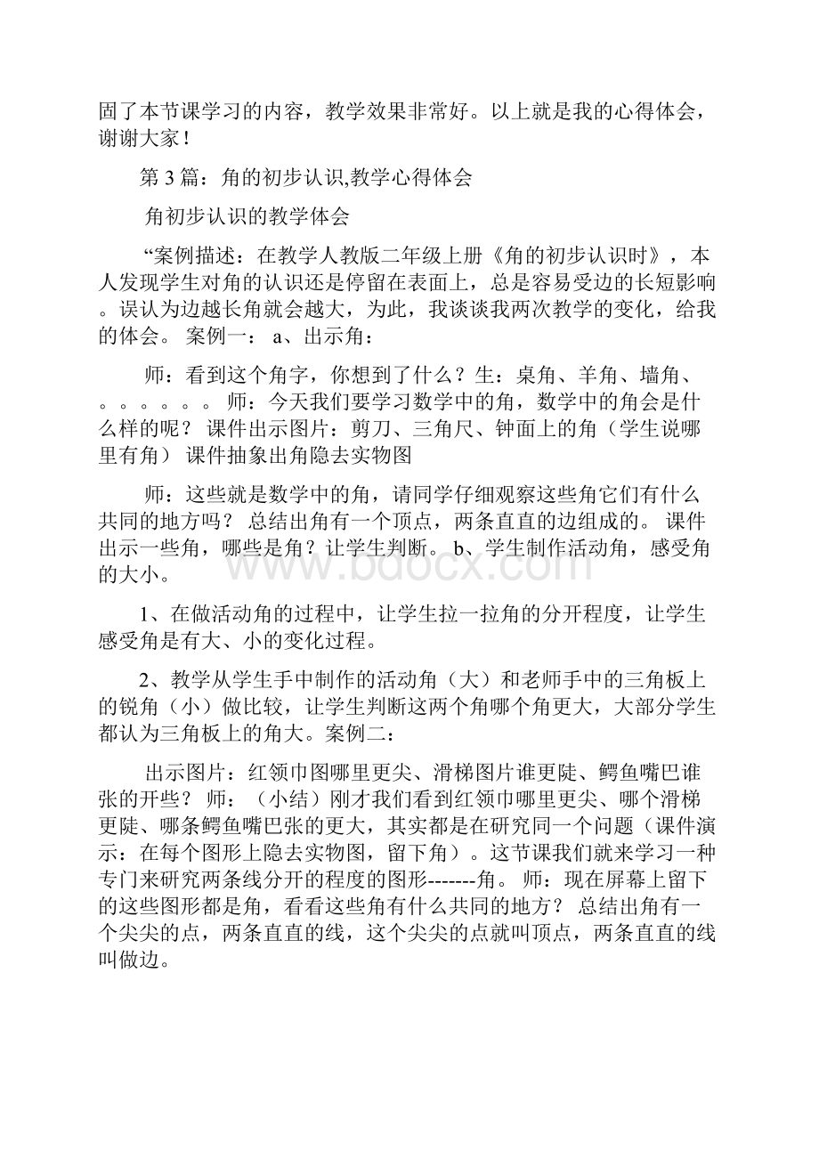 有教学认识三角形心得体会吗多篇.docx_第3页