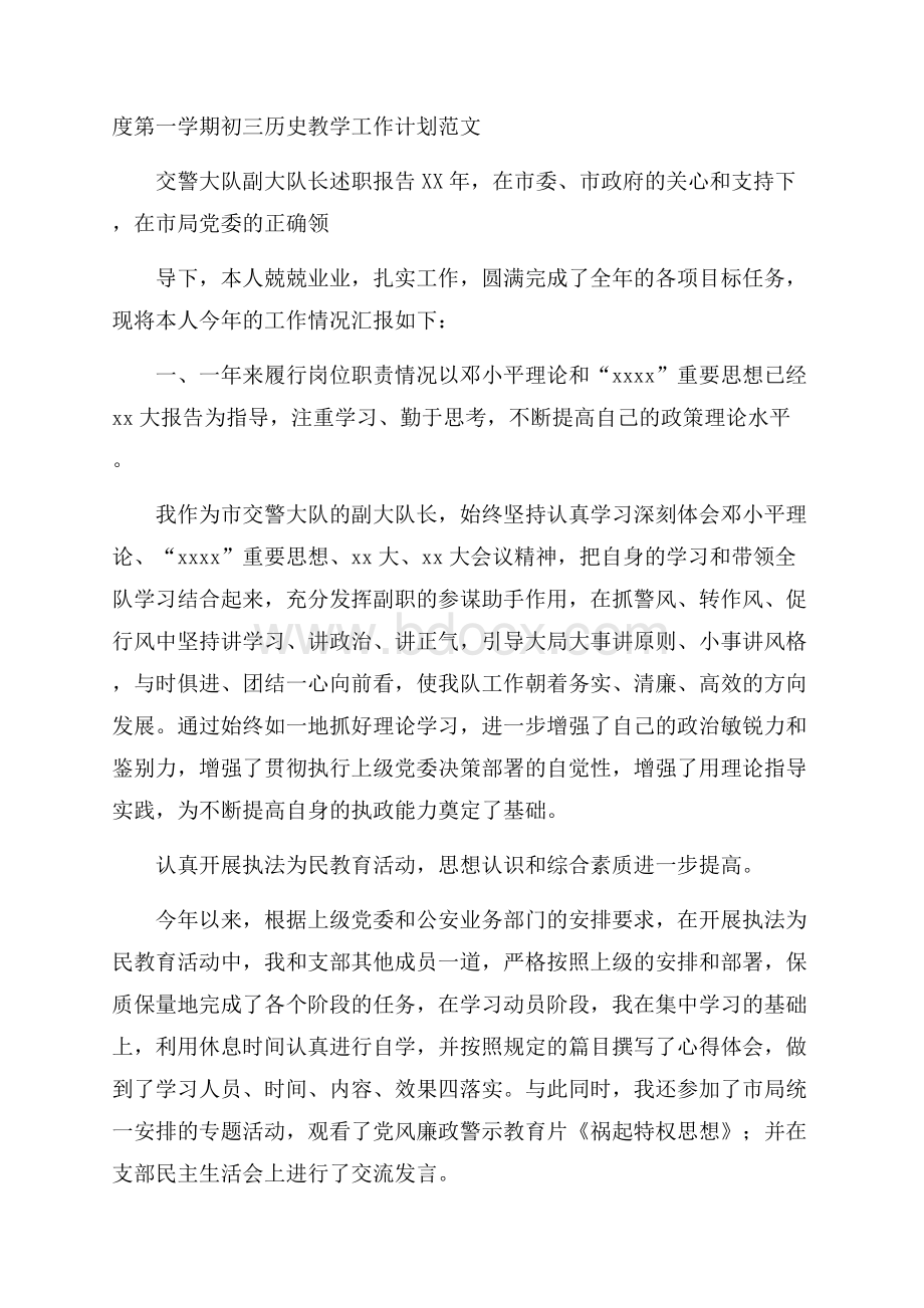 度第一学期初三历史教学工作计划范文.docx_第1页