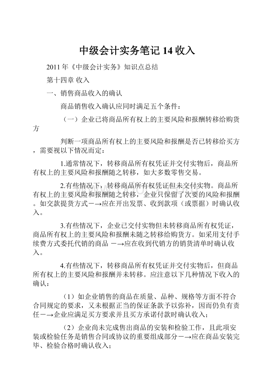 中级会计实务笔记14收入.docx