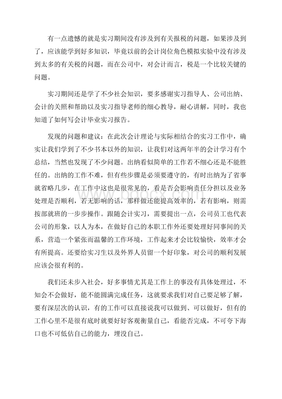 热门顶岗实习实习总结10篇.docx_第3页