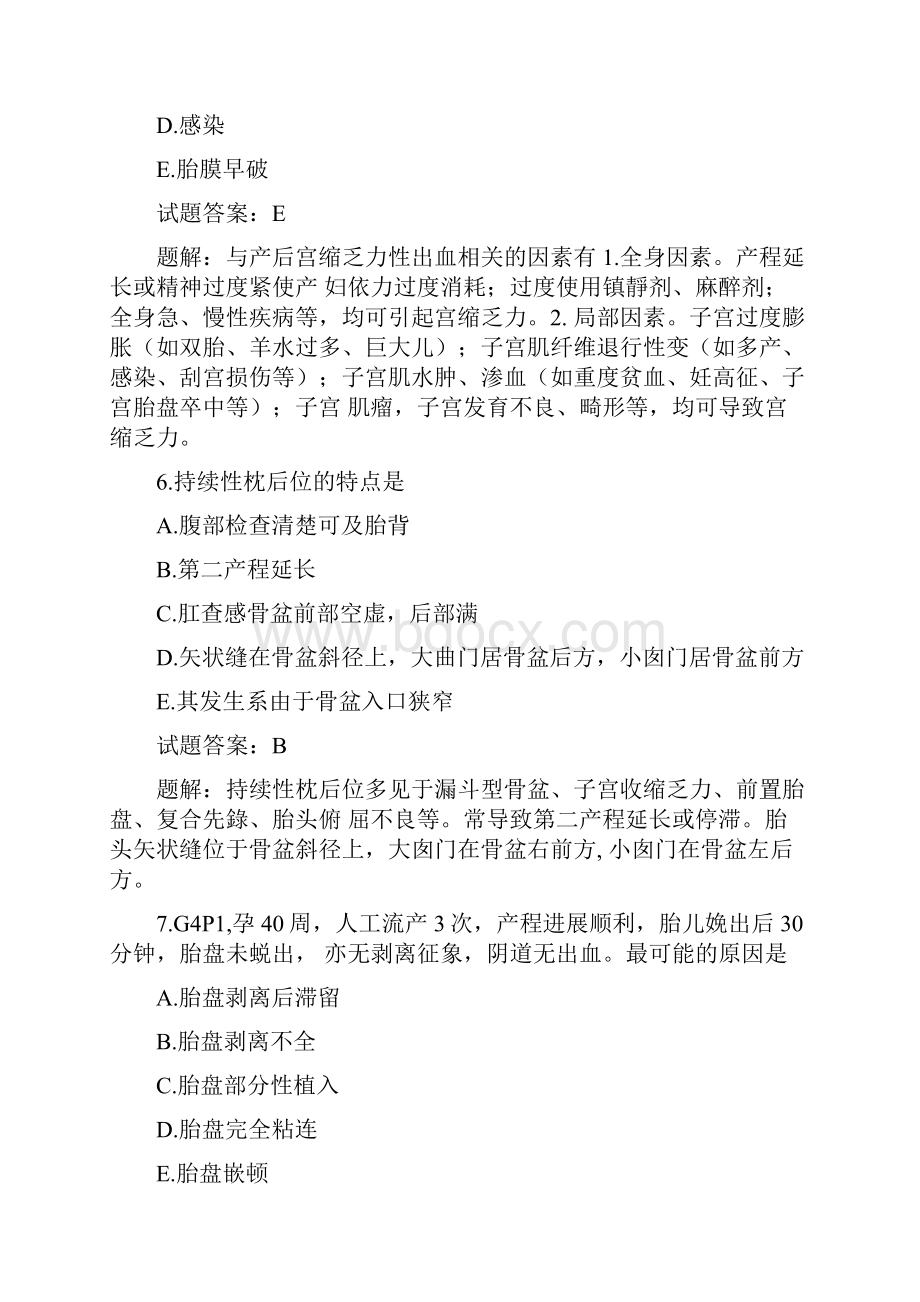 妇产科主治医师历年考试真题及答案解析汇总.docx_第3页