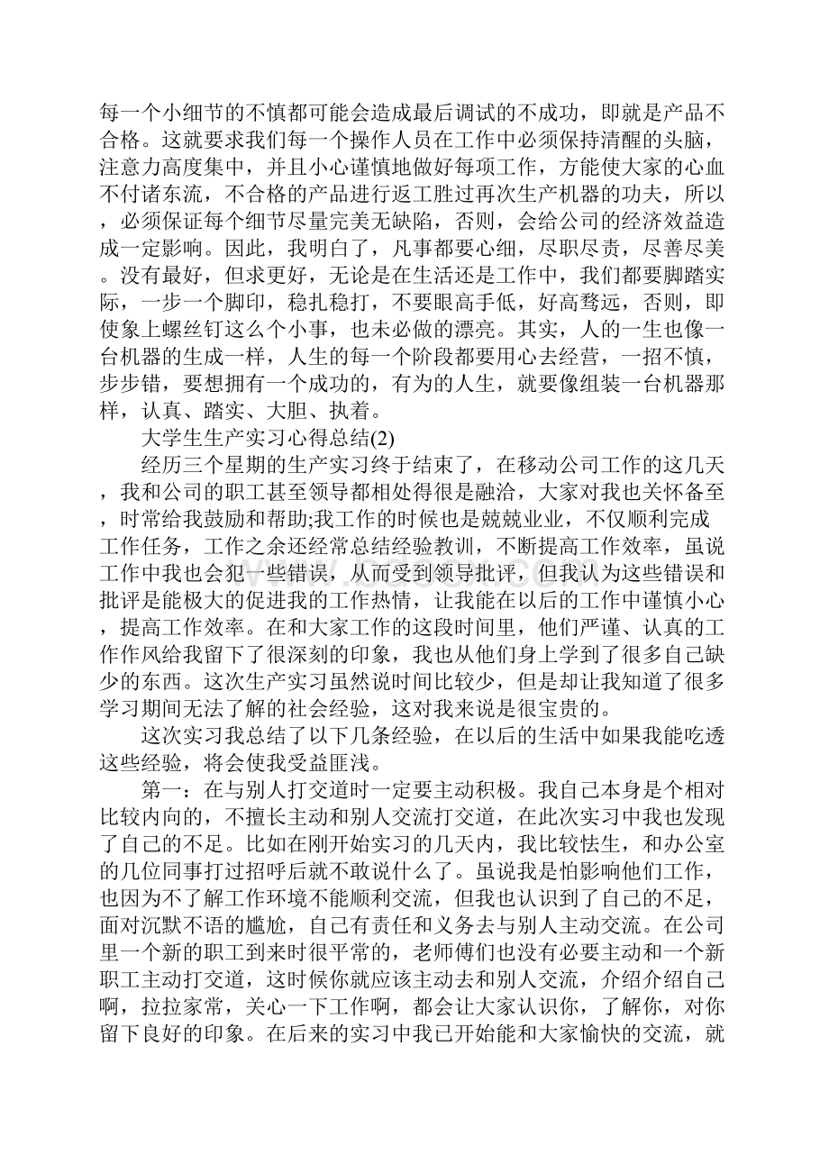 大学生生产实习心得总结.docx_第3页