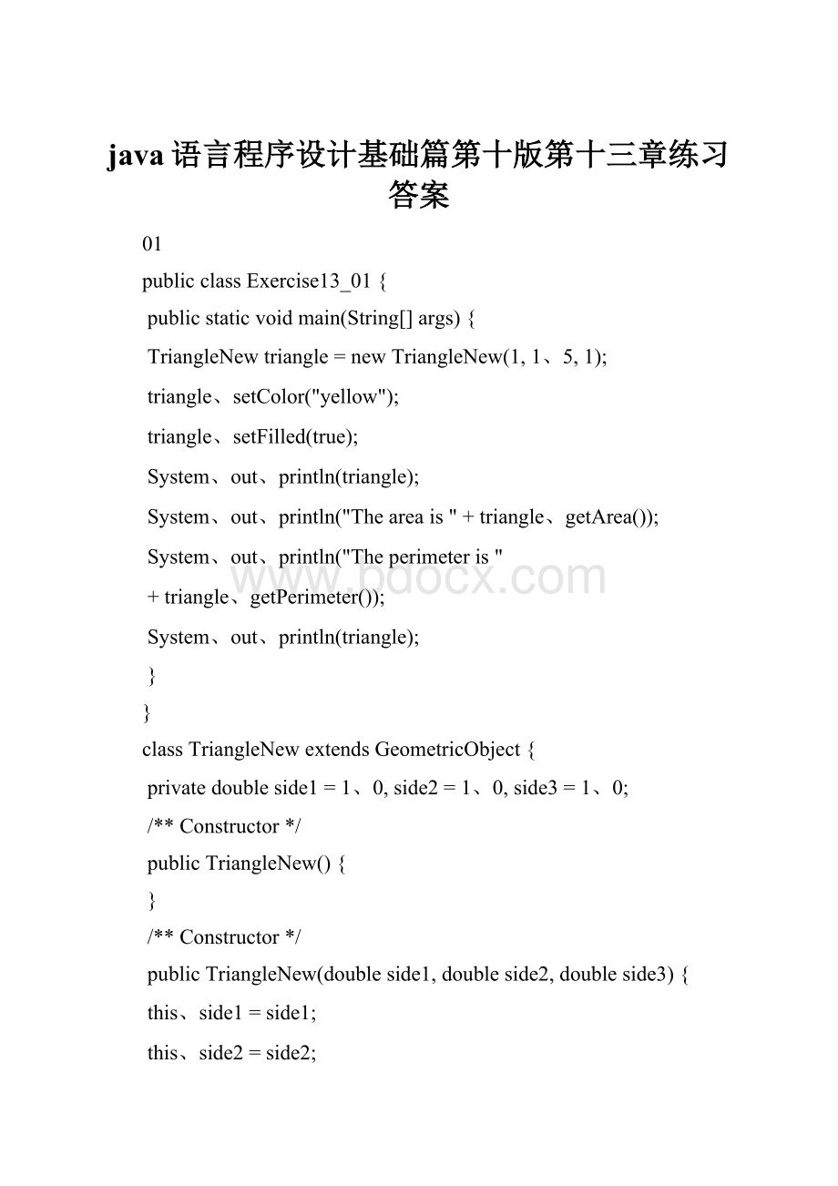 java语言程序设计基础篇第十版第十三章练习答案.docx