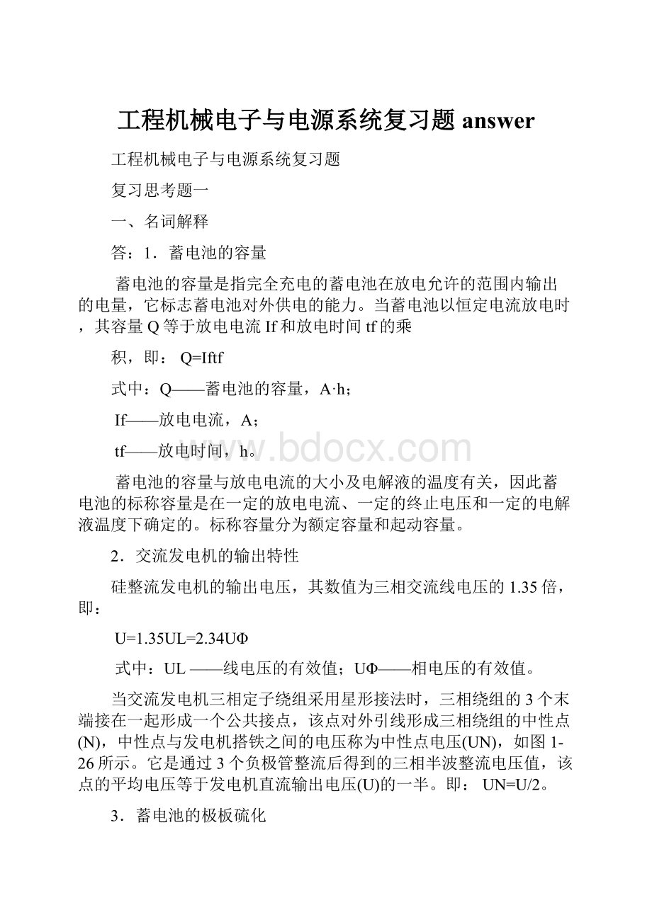 工程机械电子与电源系统复习题answer.docx_第1页