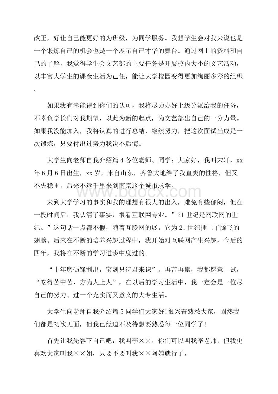 大学生向老师自我介绍范文集合六篇.docx_第3页